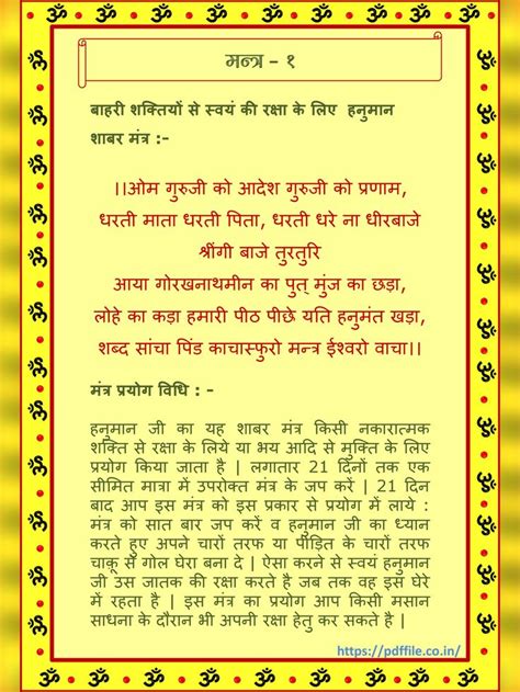 Shabar Mantra PDF .